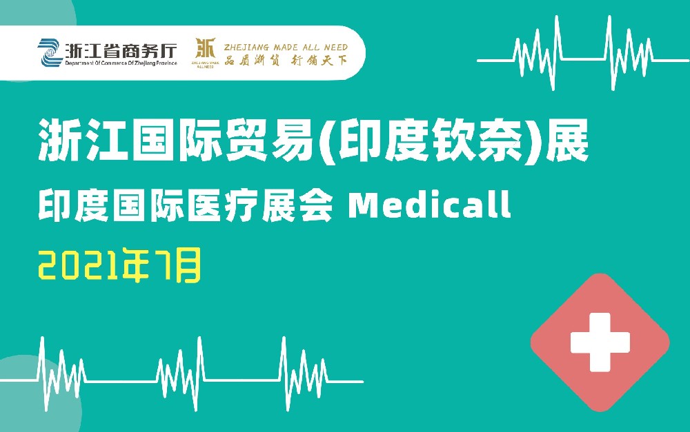 浙江國(guó)際貿(mào)易（印度欽奈）展