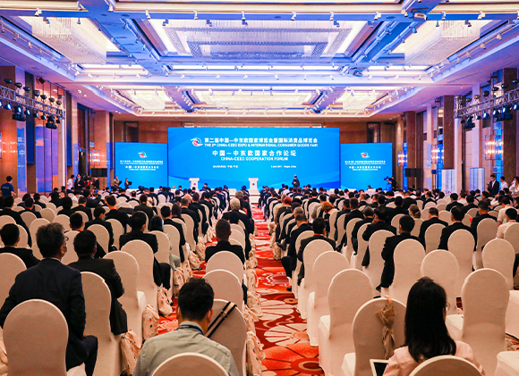 第二屆中國(guó)-中東歐國(guó)家博覽會(huì)