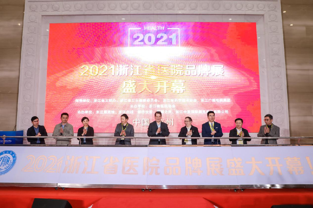 浙江省醫(yī)院品牌展